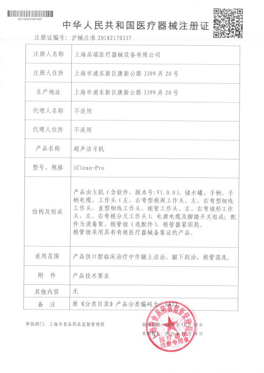 浩瀚体育平台上海品瑞医疗器械设备有限公司重整投资人招募公告上海破产法庭(图2)