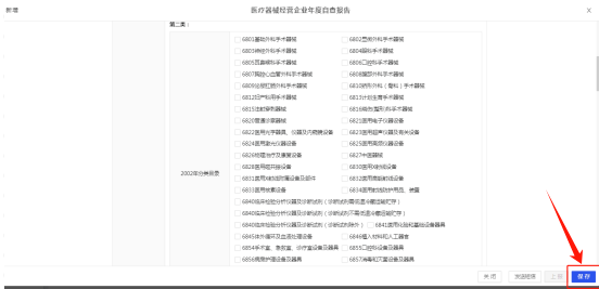 @医疗器械经营企浩瀚体育平台业 今年提交自查报告又有新方式了！(图4)