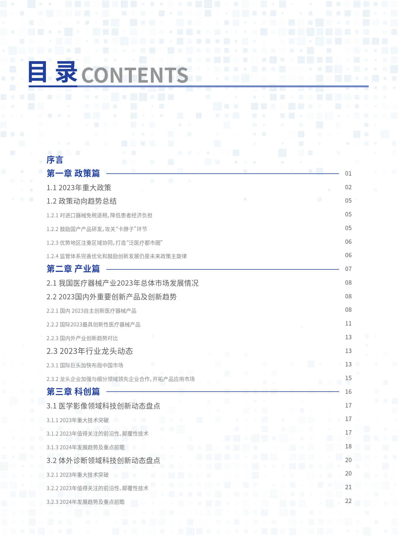 浩瀚体育2023年度高性能医疗器械度发展