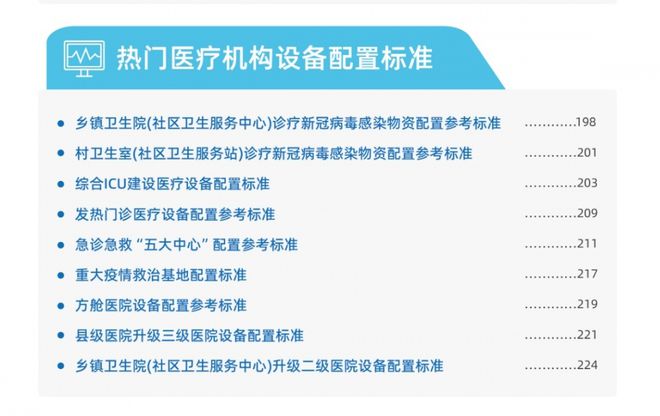 浩瀚体育平台国家卫健委开会医疗设备配置新机遇来了！(图2)