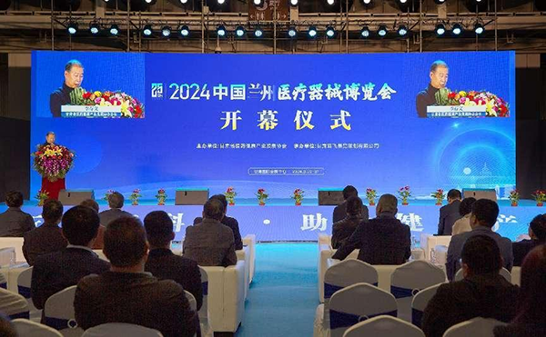 2024中国兰州医疗器械博览会浩瀚体育平台在兰州开幕(图2)