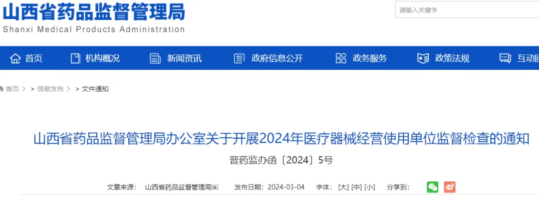 药监局下令！2024年严浩瀚体育查139